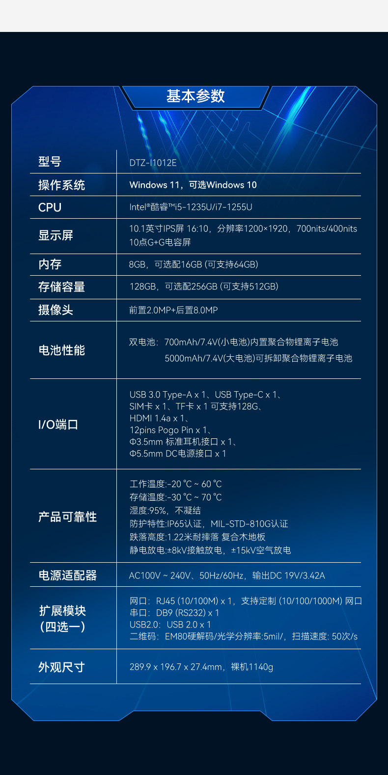 pa集团官网入口三防平板电脑,10.1英寸加固平板,DTZ-I1012E.jpg