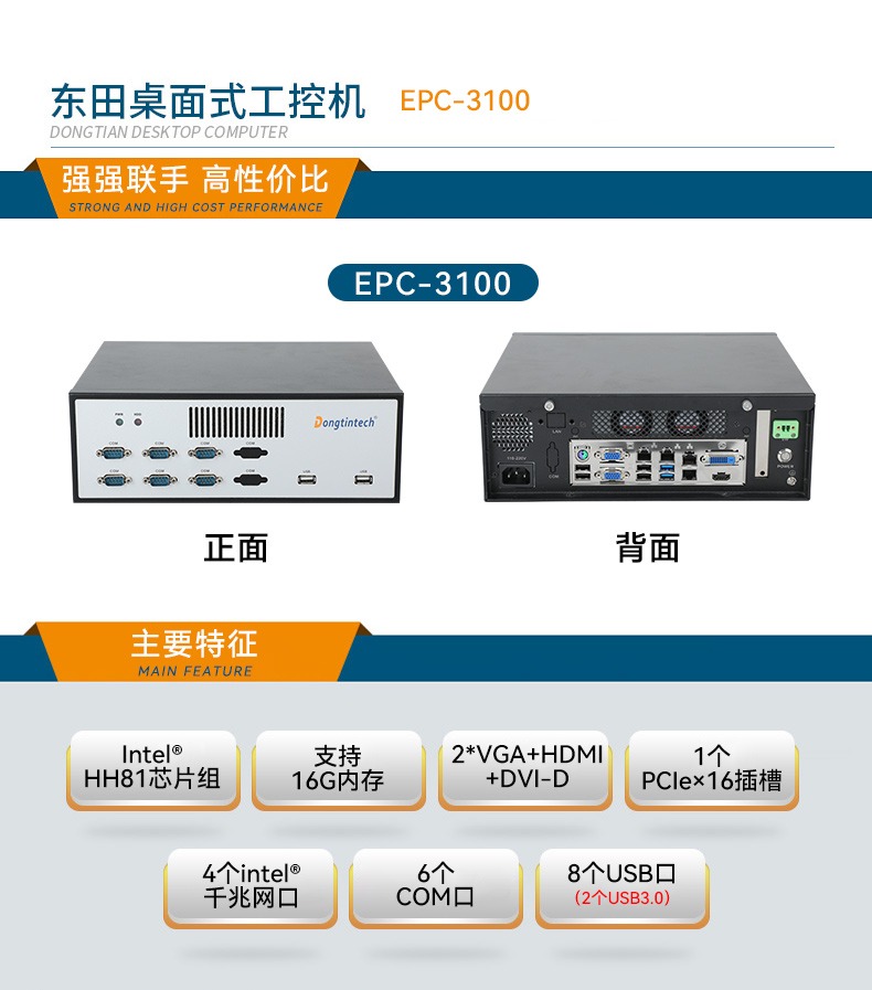 pa集团官网入口桌面式工控机,迷你工业主机,EPC-3100.jpg