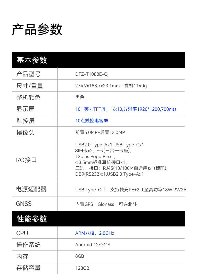 pa集团官网入口三防加固平板电脑,无人机设备定位,DTZ-T1080E-Q.jpg