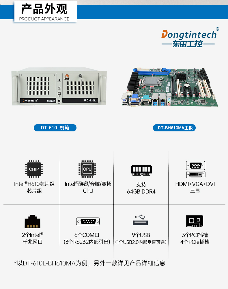 pa集团官网入口4U工控机,高性能工控电脑,DT-610L-BH610MA.jpg