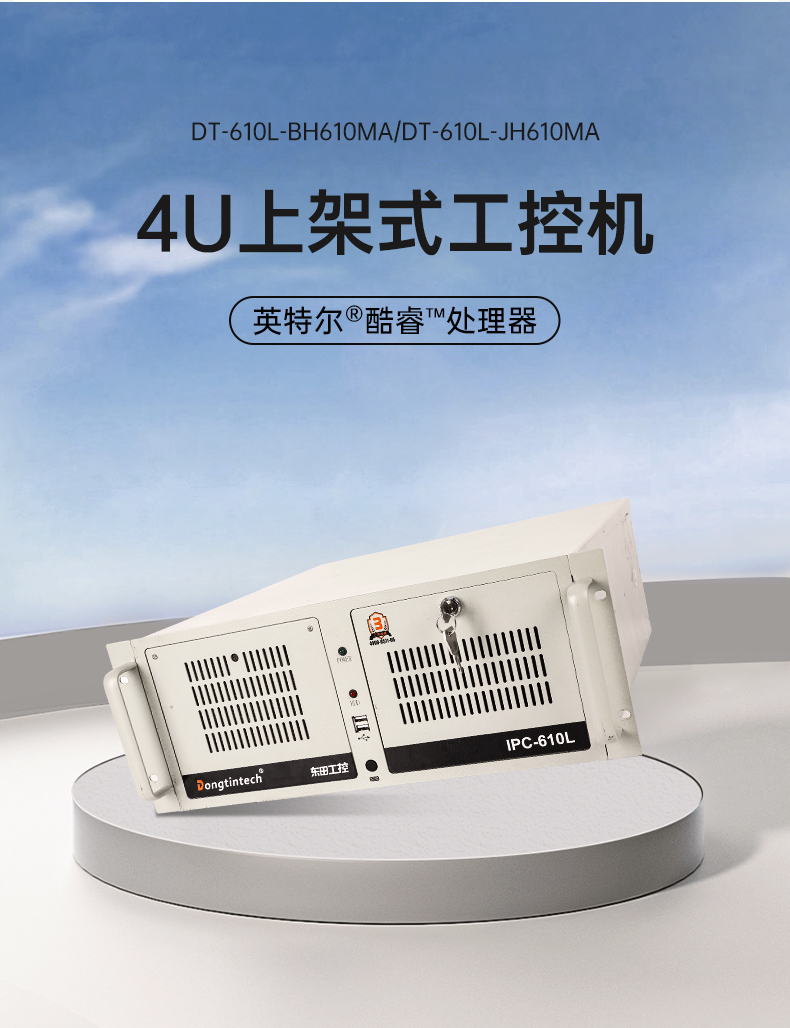 pa集团官网入口4U工控机,高性能工控电脑,DT-610L-BH610MA.jpg