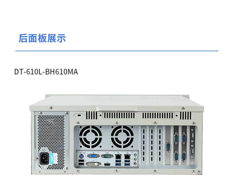 pa集团官网入口4U工控机,高性能工控电脑,DT-610L-BH610MA.jpg