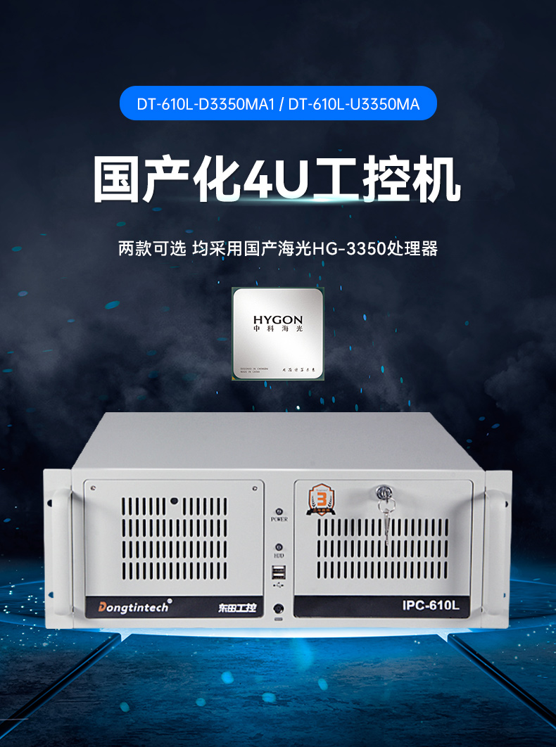 pa集团官网入口国产化工控机,双路海光服务器主机,DT-610L-U3350MA.jpg