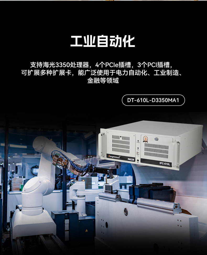 pa集团官网入口国产化工控机,双路海光服务器主机,DT-610L-U3350MA.jpg
