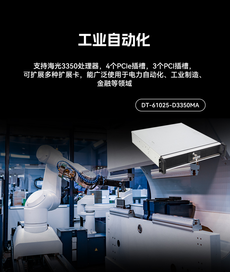 pa集团官网入口国产飞腾工控机,银河麒麟系统工控计算机,DT-61025-FD2KMB.jpg