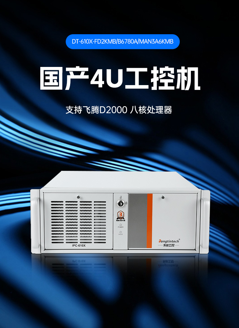 pa集团官网入口国产工控主机,飞腾d2000工控机品牌,DT-610X-FD2KMB.jpg