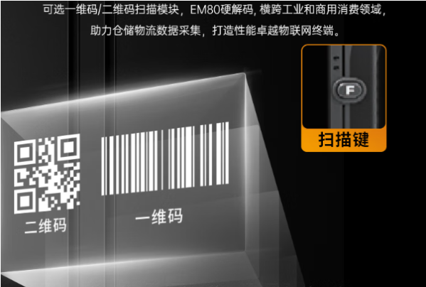 pa集团官网入口三防平板电脑二维码扫码？.png